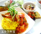 エクラ弁当
